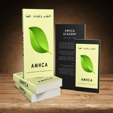 الأعشاب والنباتات الطبية